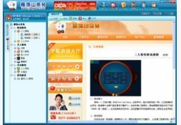 雁荡山茶苑免费官方下载2013_雁荡山茶苑 6.6.0.3下载-天空下载站